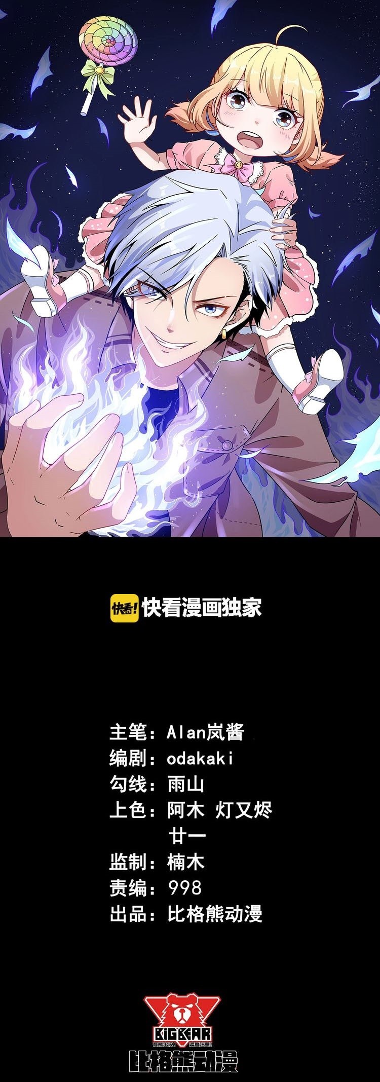 Daddy From Hell Chapter 30 Gambar 2